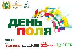 В Томской области пройдет «День поля – 2022»